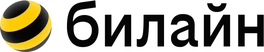 Билайн